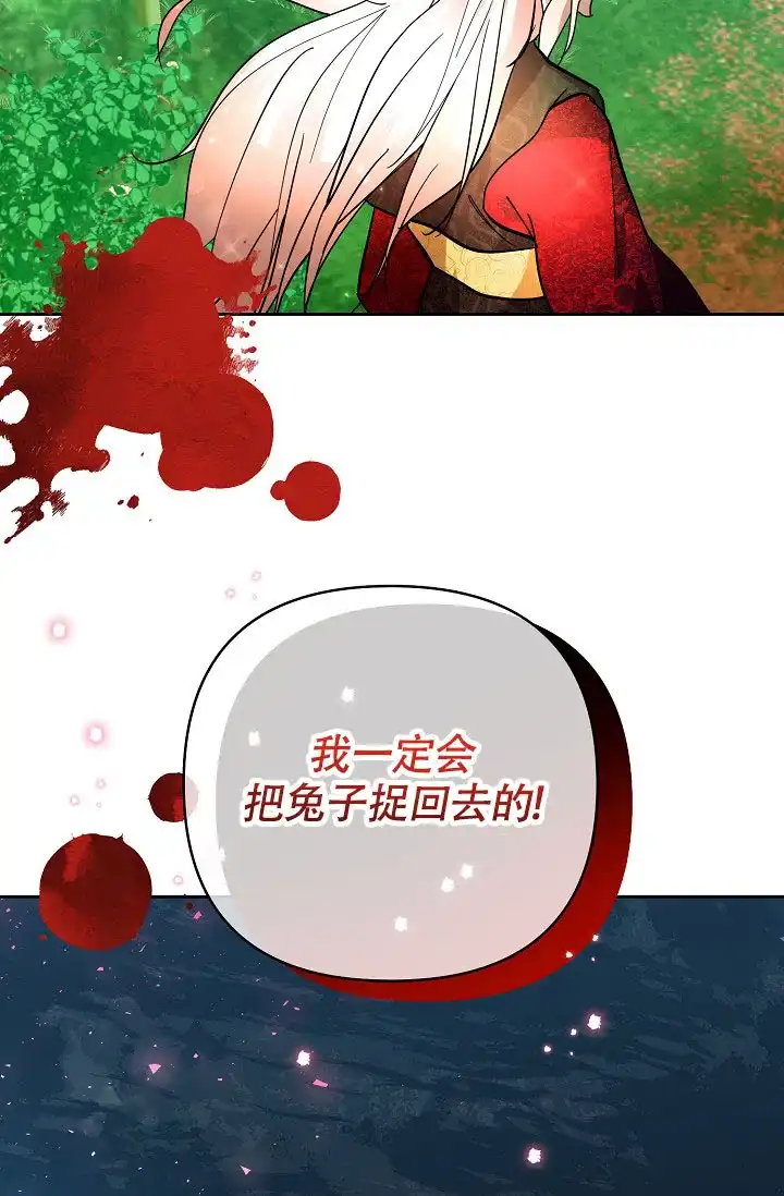 《腹黑兔子》第3话 第7页