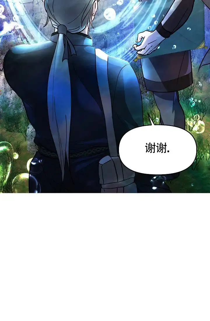 《腹黑兔子》第3话 第34页