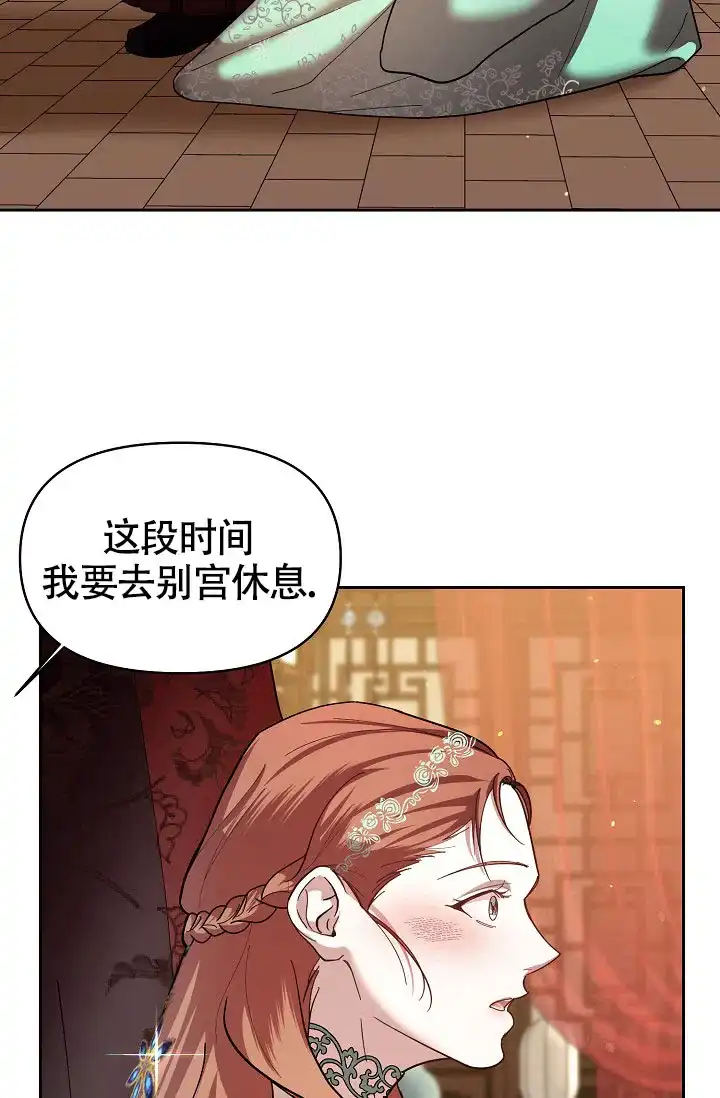 《腹黑兔子》第3话 第24页