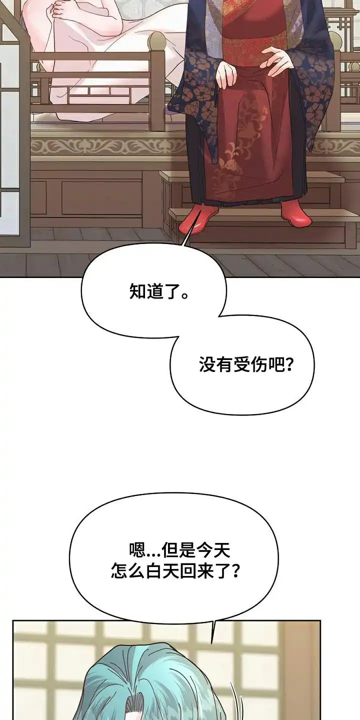 《腹黑兔子》第30话 第4页