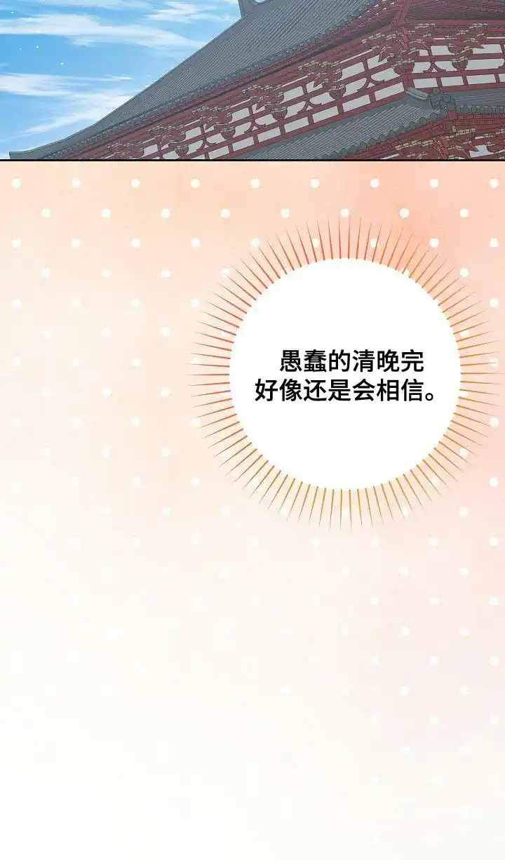 《腹黑兔子》第30话 第29页