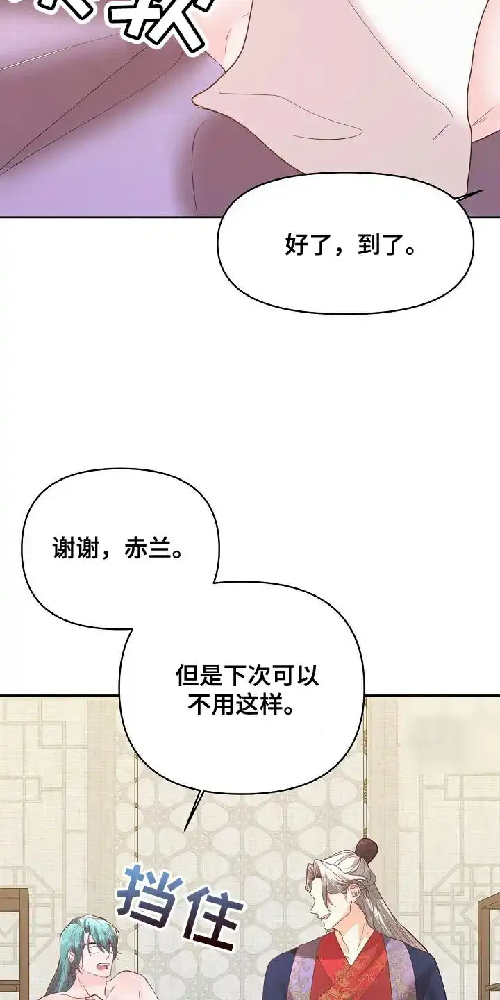《腹黑兔子》第30话 第3页