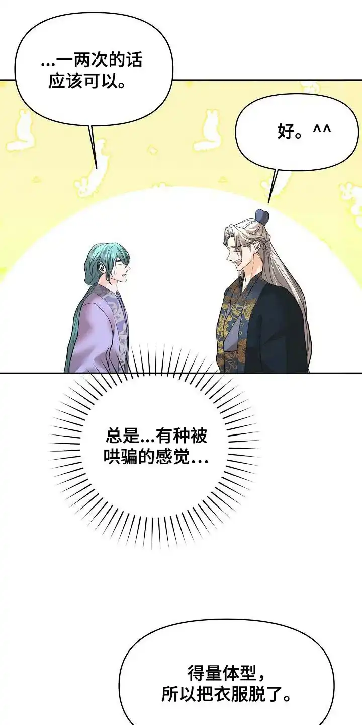 《腹黑兔子》第30话 第19页