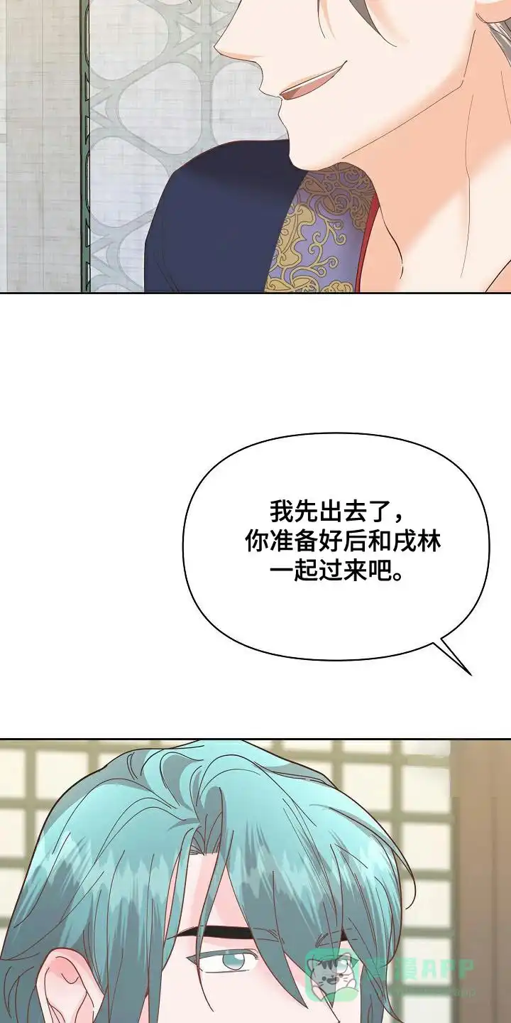 《腹黑兔子》第30话 第6页