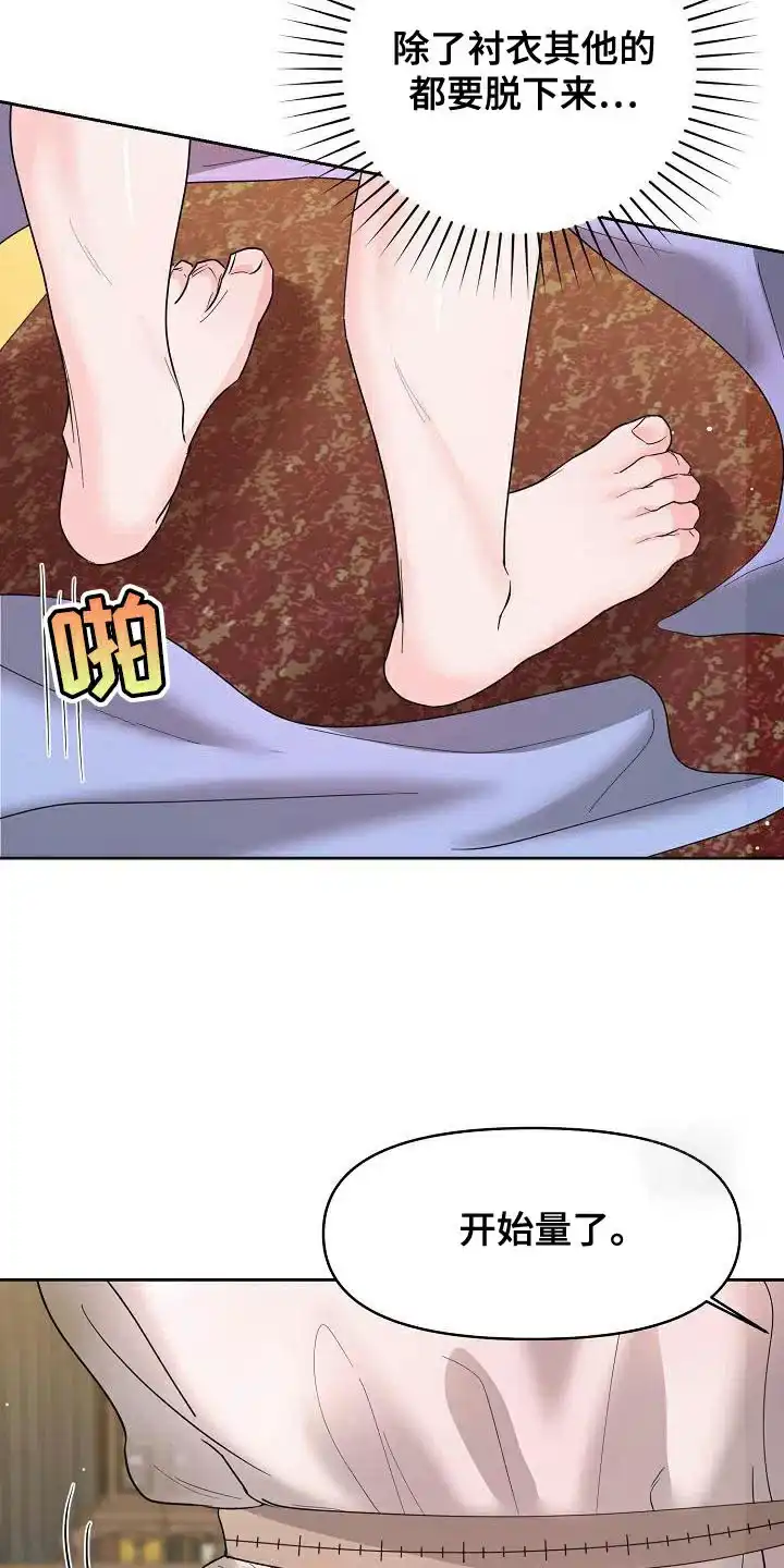 《腹黑兔子》第30话 第23页