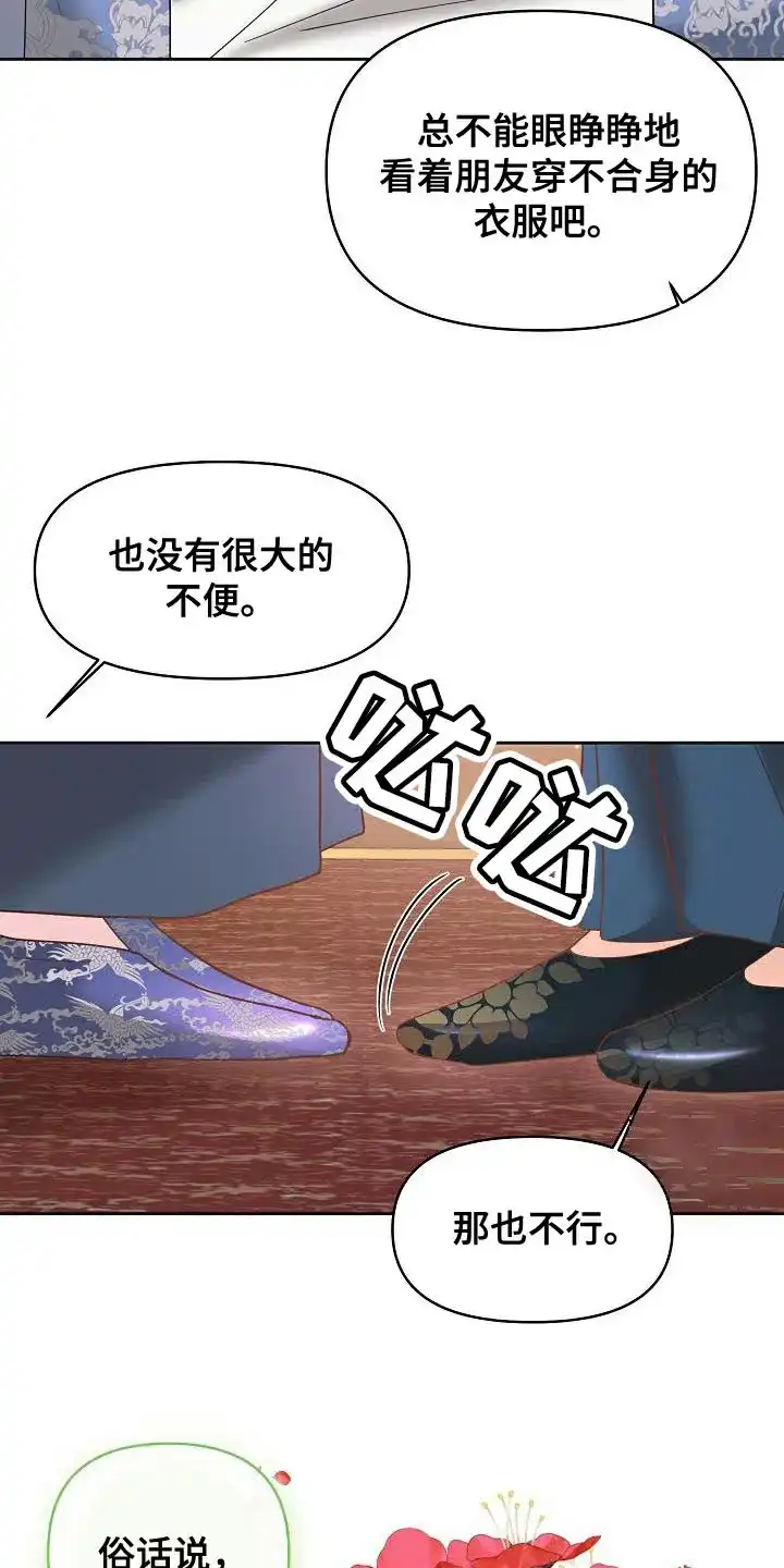 《腹黑兔子》第30话 第15页