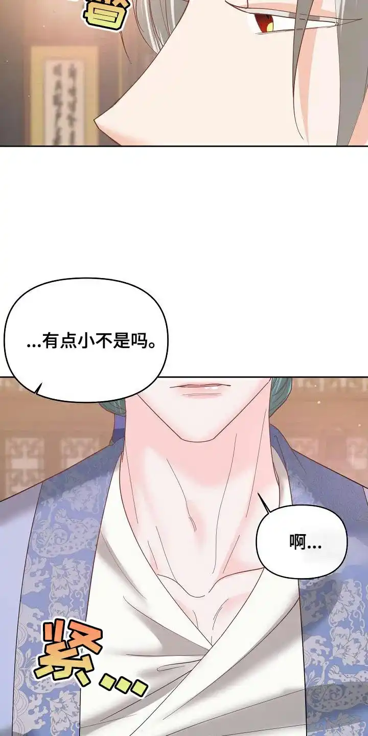 《腹黑兔子》第30话 第14页