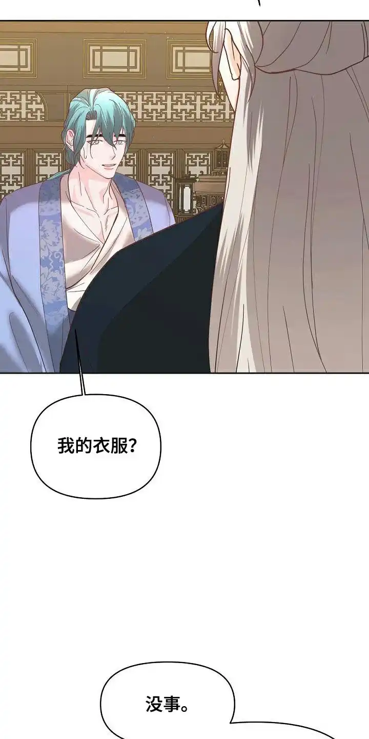 《腹黑兔子》第30话 第12页