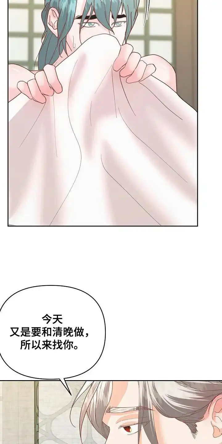 《腹黑兔子》第30话 第5页