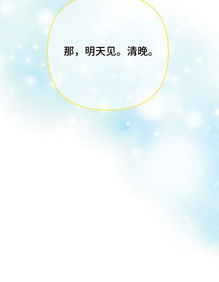《腹黑兔子》第31话 第32页