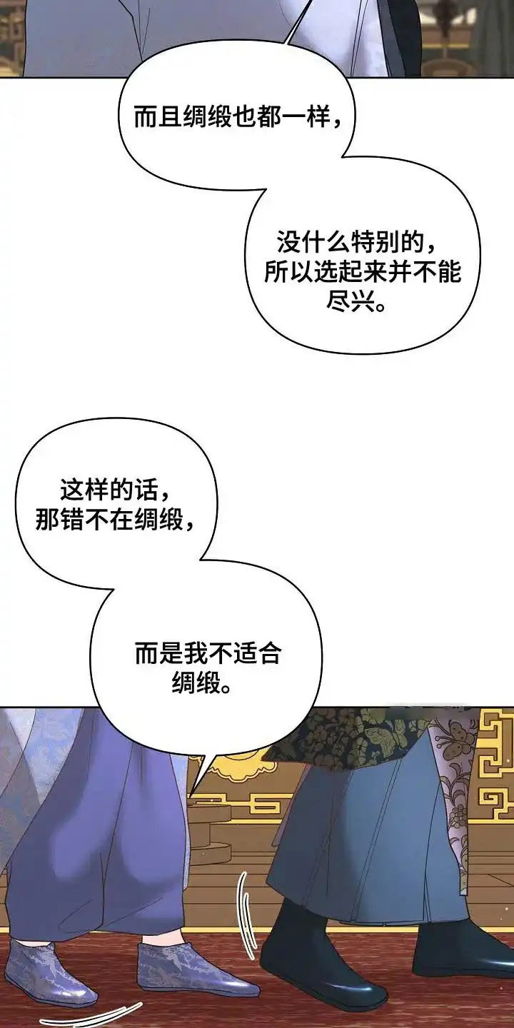 《腹黑兔子》第31话 第22页