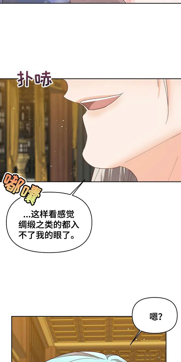 《腹黑兔子》第31话 第28页