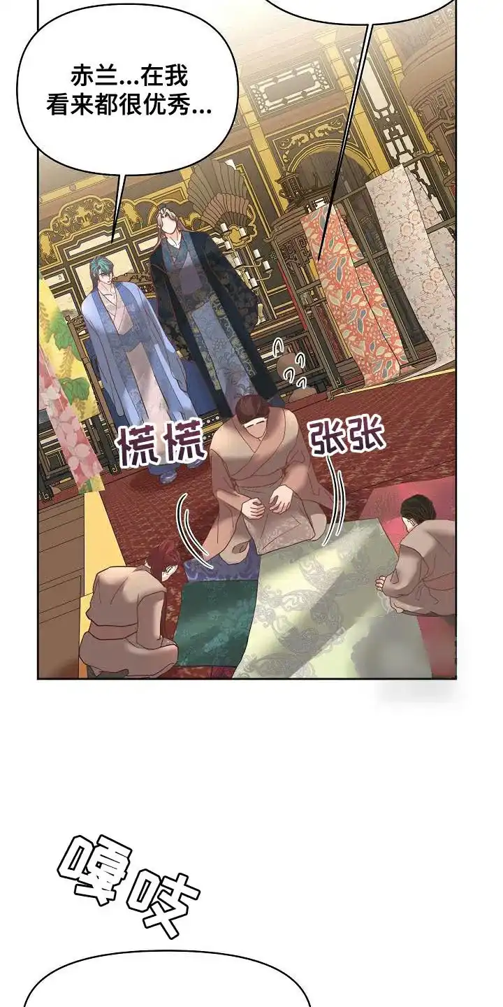 《腹黑兔子》第31话 第17页