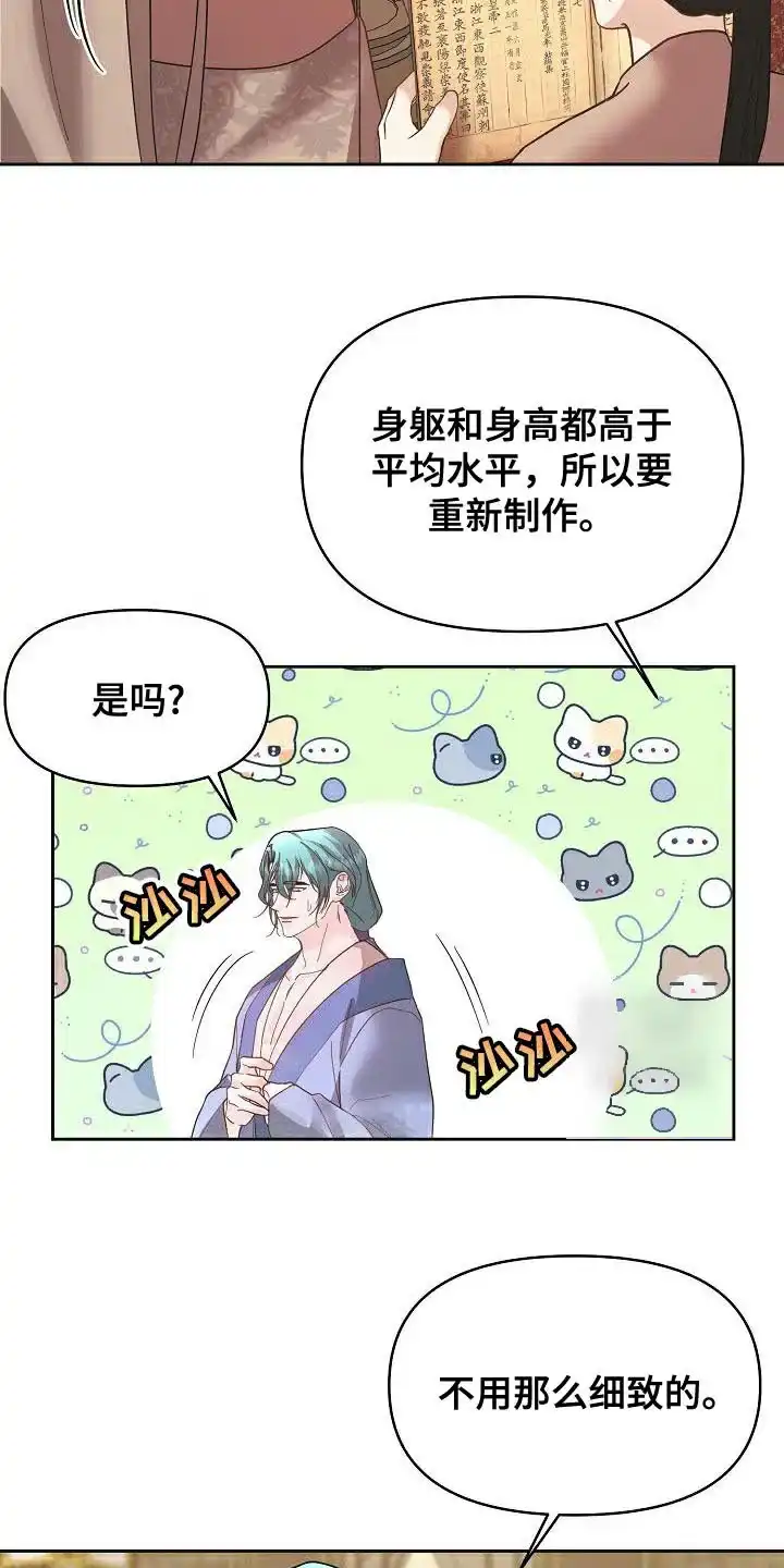 《腹黑兔子》第31话 第5页