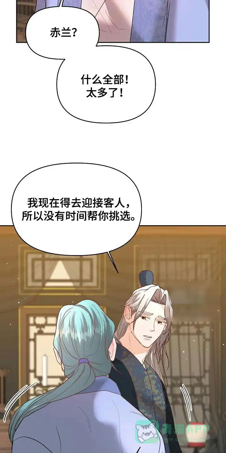 《腹黑兔子》第31话 第21页
