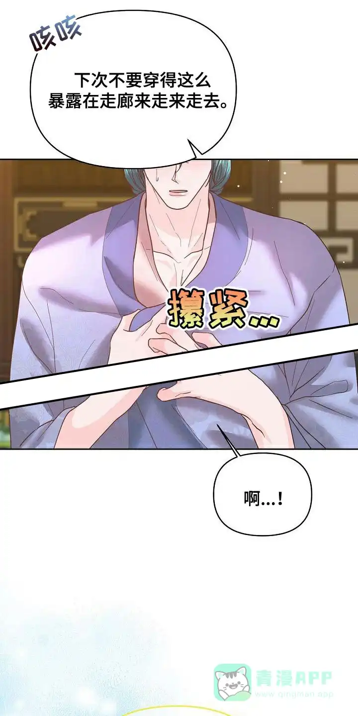 《腹黑兔子》第31话 第31页