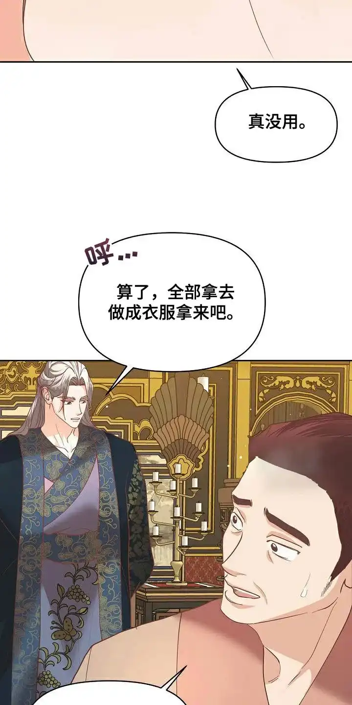 《腹黑兔子》第31话 第19页