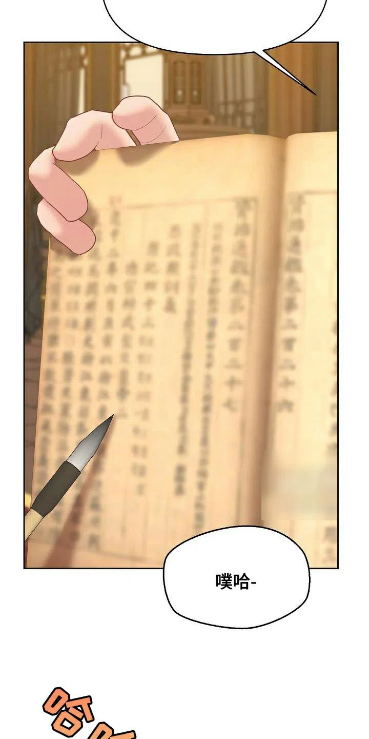 《腹黑兔子》第31话 第8页