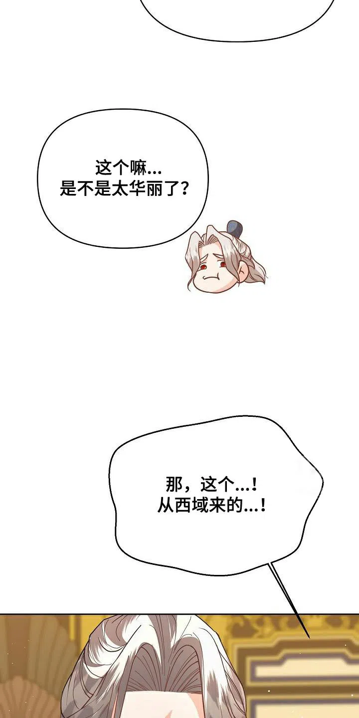 《腹黑兔子》第31话 第15页