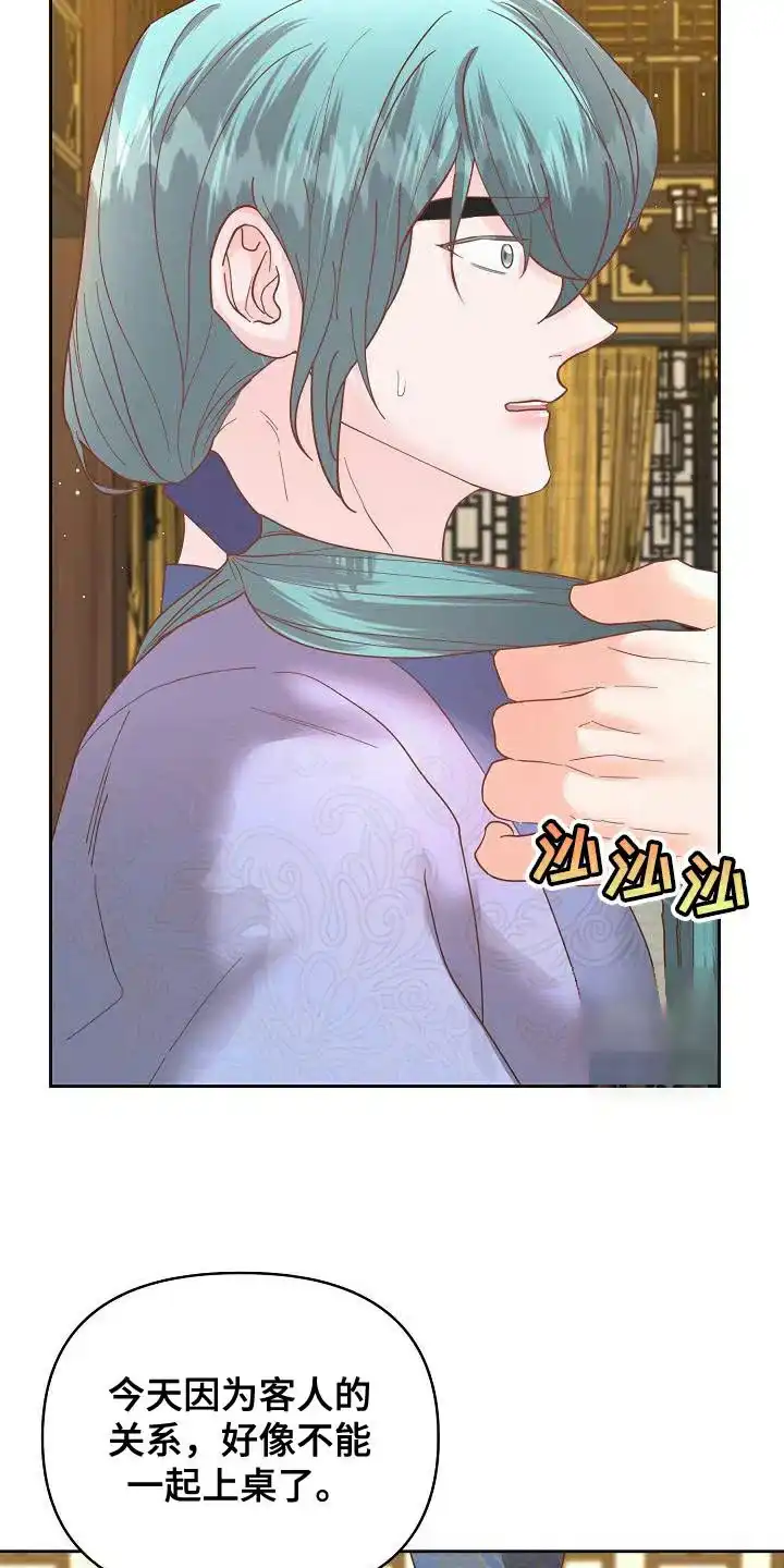 《腹黑兔子》第31话 第29页