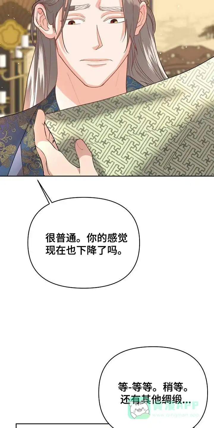 《腹黑兔子》第31话 第16页