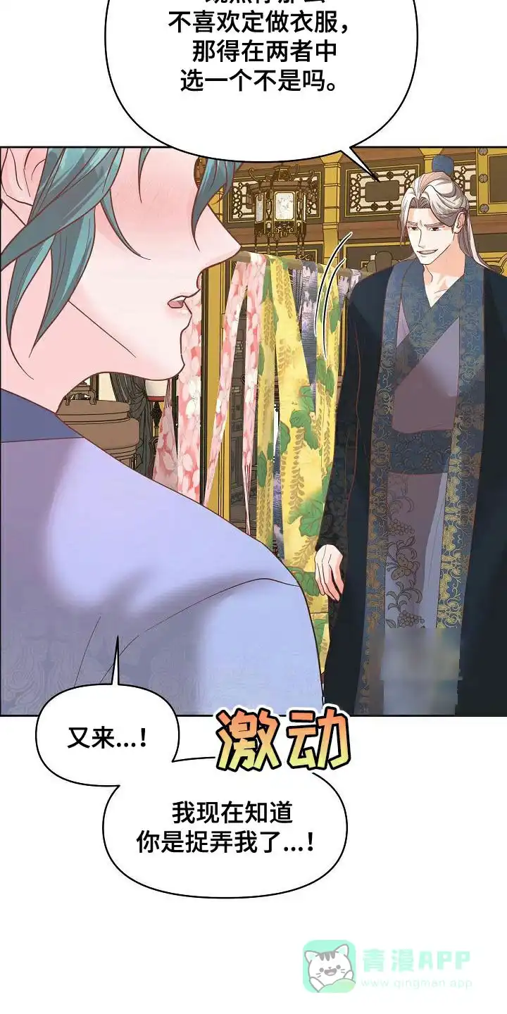 《腹黑兔子》第31话 第11页
