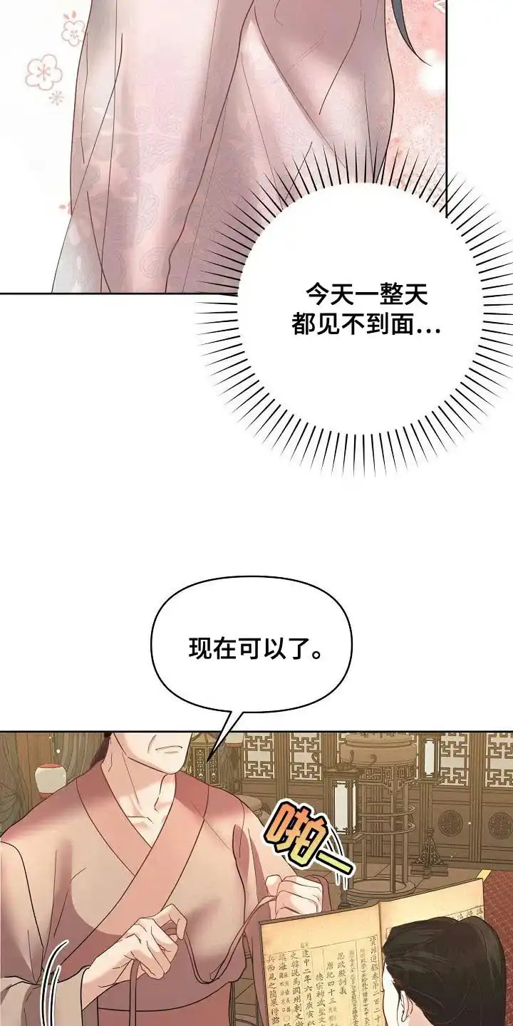 《腹黑兔子》第31话 第4页