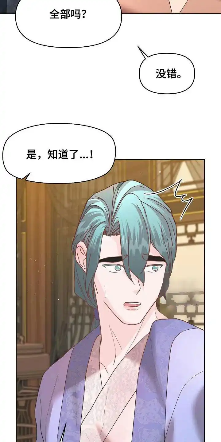 《腹黑兔子》第31话 第20页