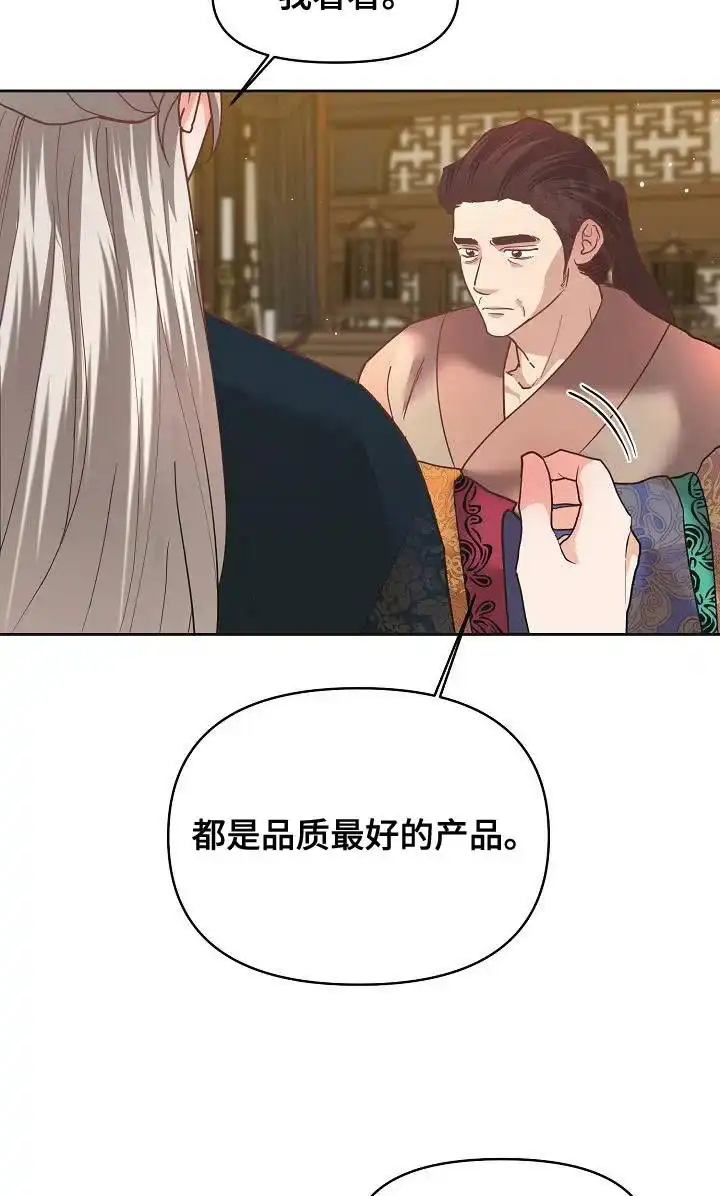 《腹黑兔子》第31话 第13页