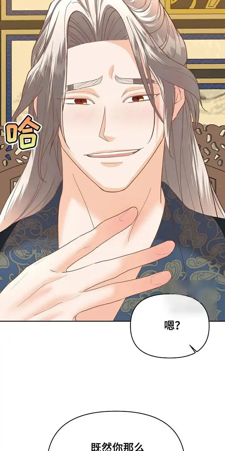 《腹黑兔子》第31话 第10页