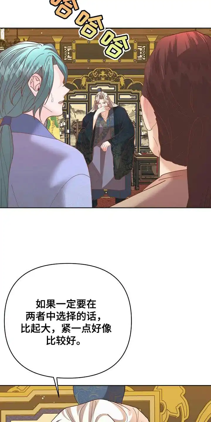 《腹黑兔子》第31话 第9页