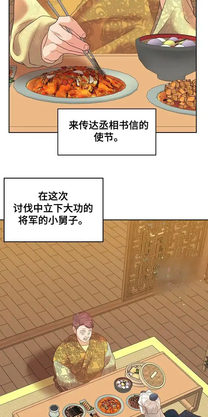 《腹黑兔子》第32话 第5页