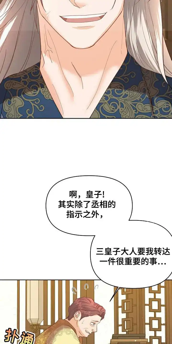 《腹黑兔子》第32话 第17页