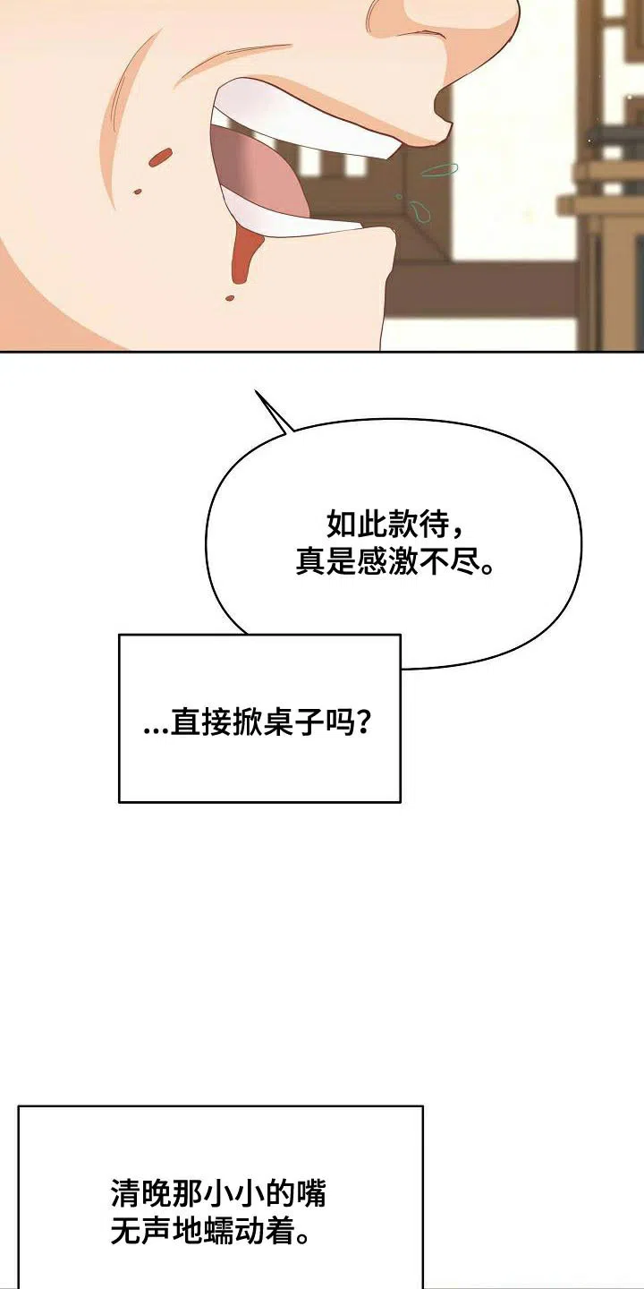 《腹黑兔子》第32话 第10页