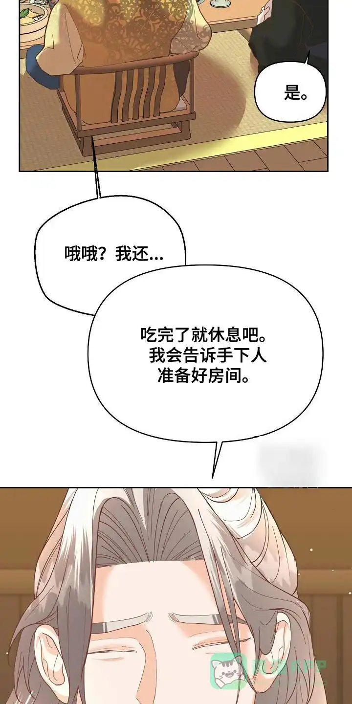 《腹黑兔子》第32话 第16页