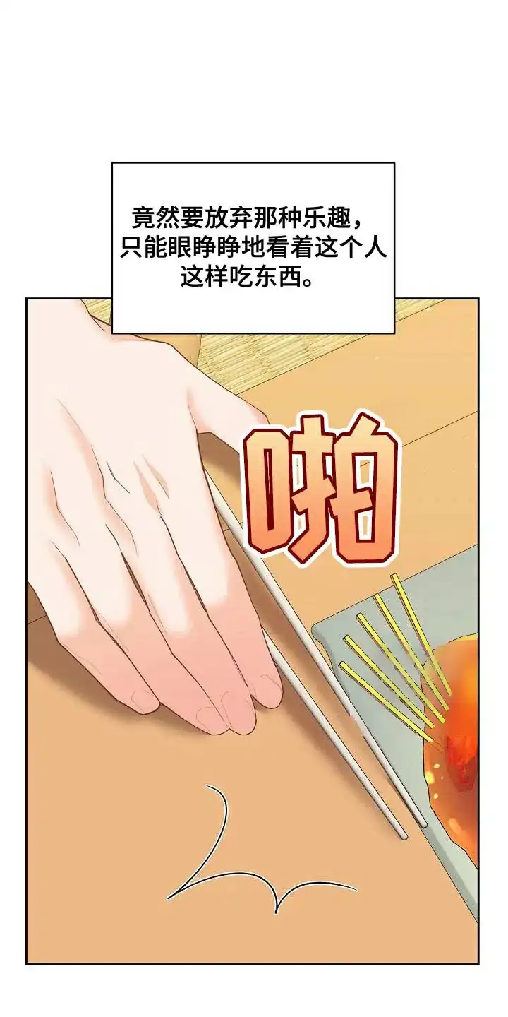 《腹黑兔子》第32话 第12页