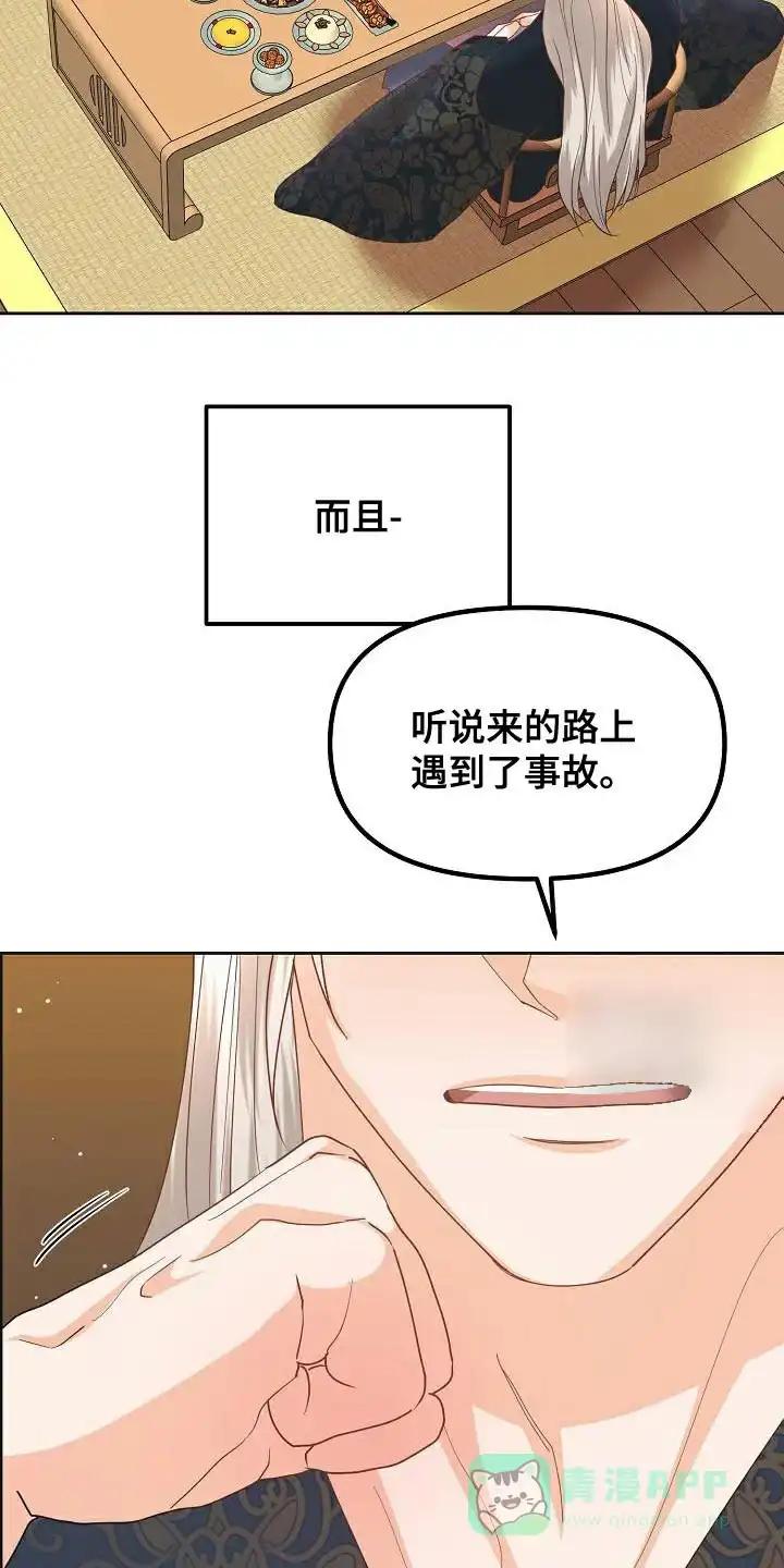 《腹黑兔子》第32话 第6页
