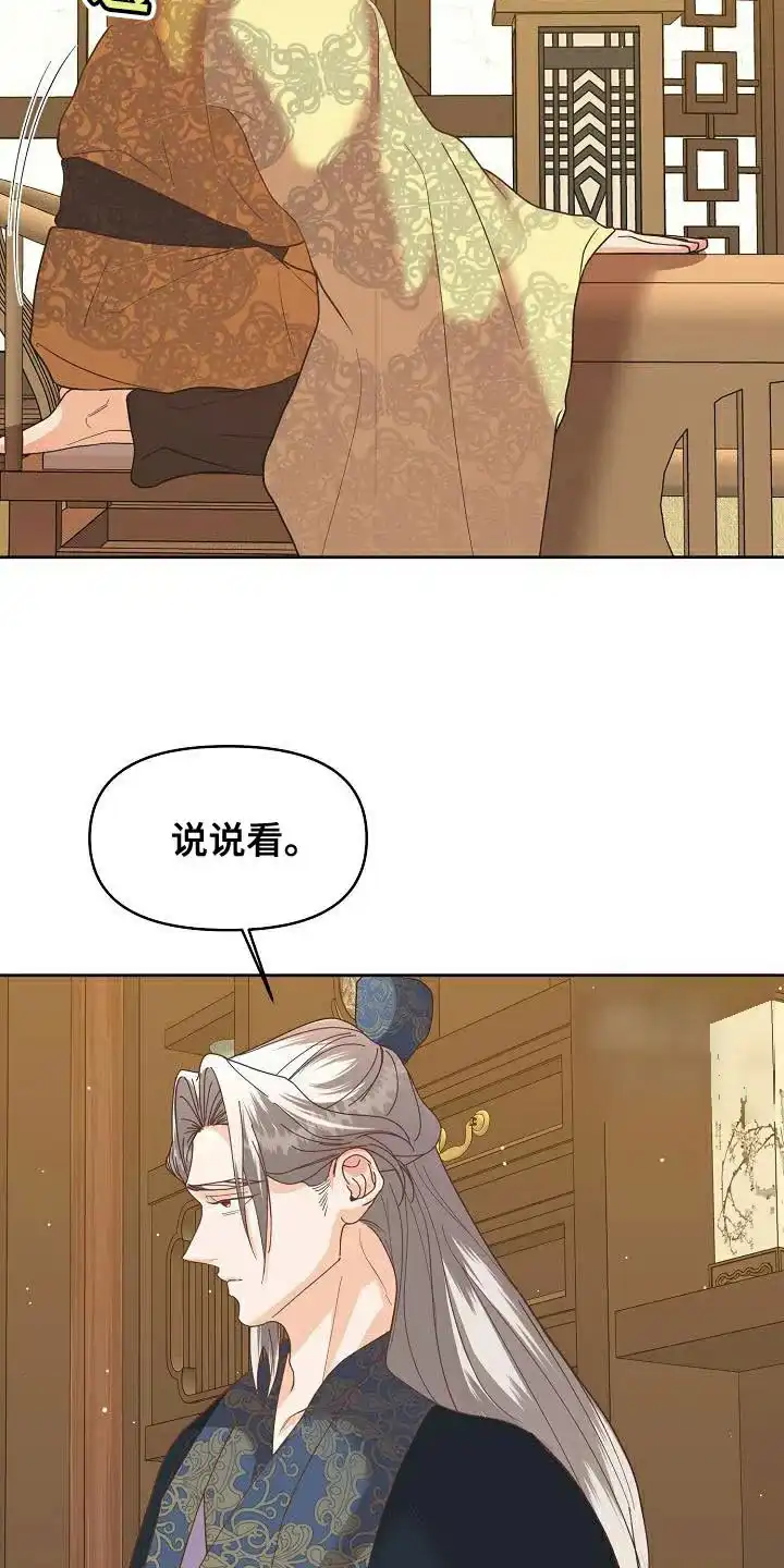 《腹黑兔子》第32话 第18页