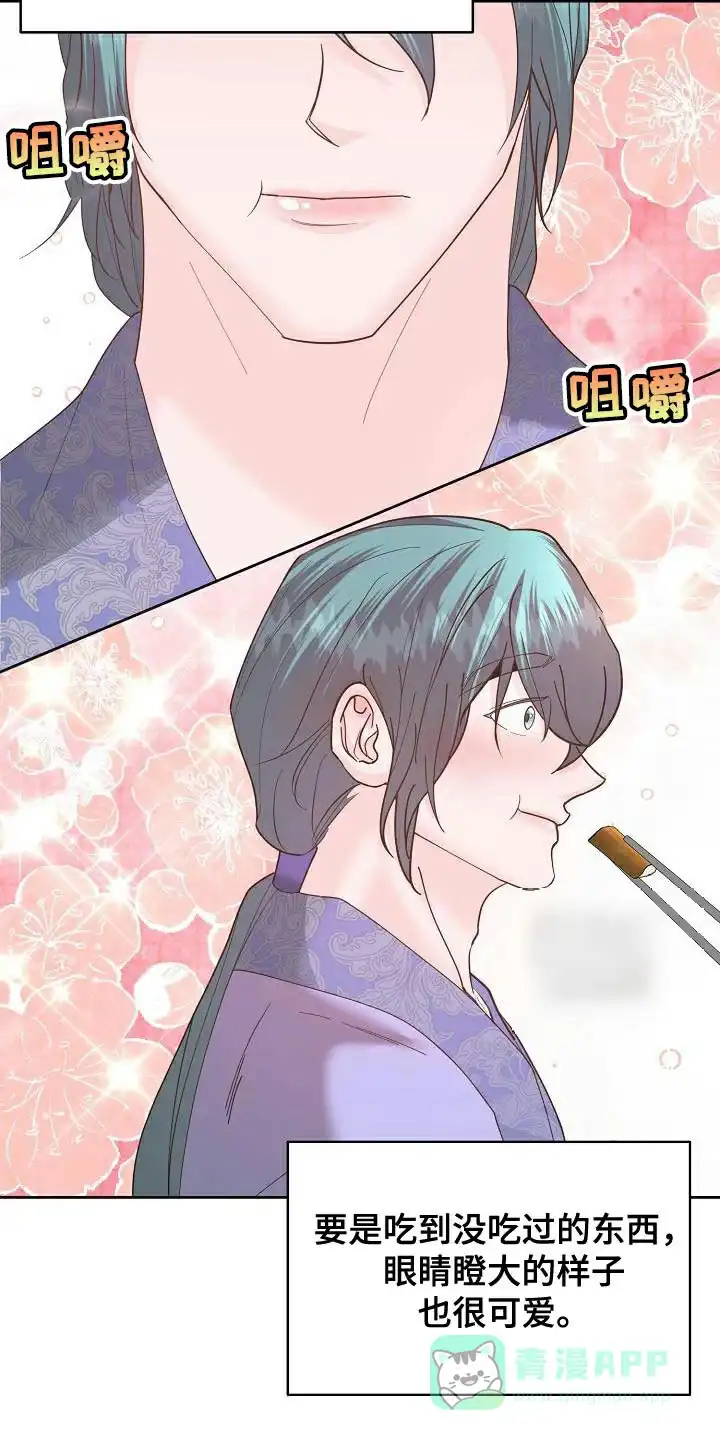 《腹黑兔子》第32话 第11页