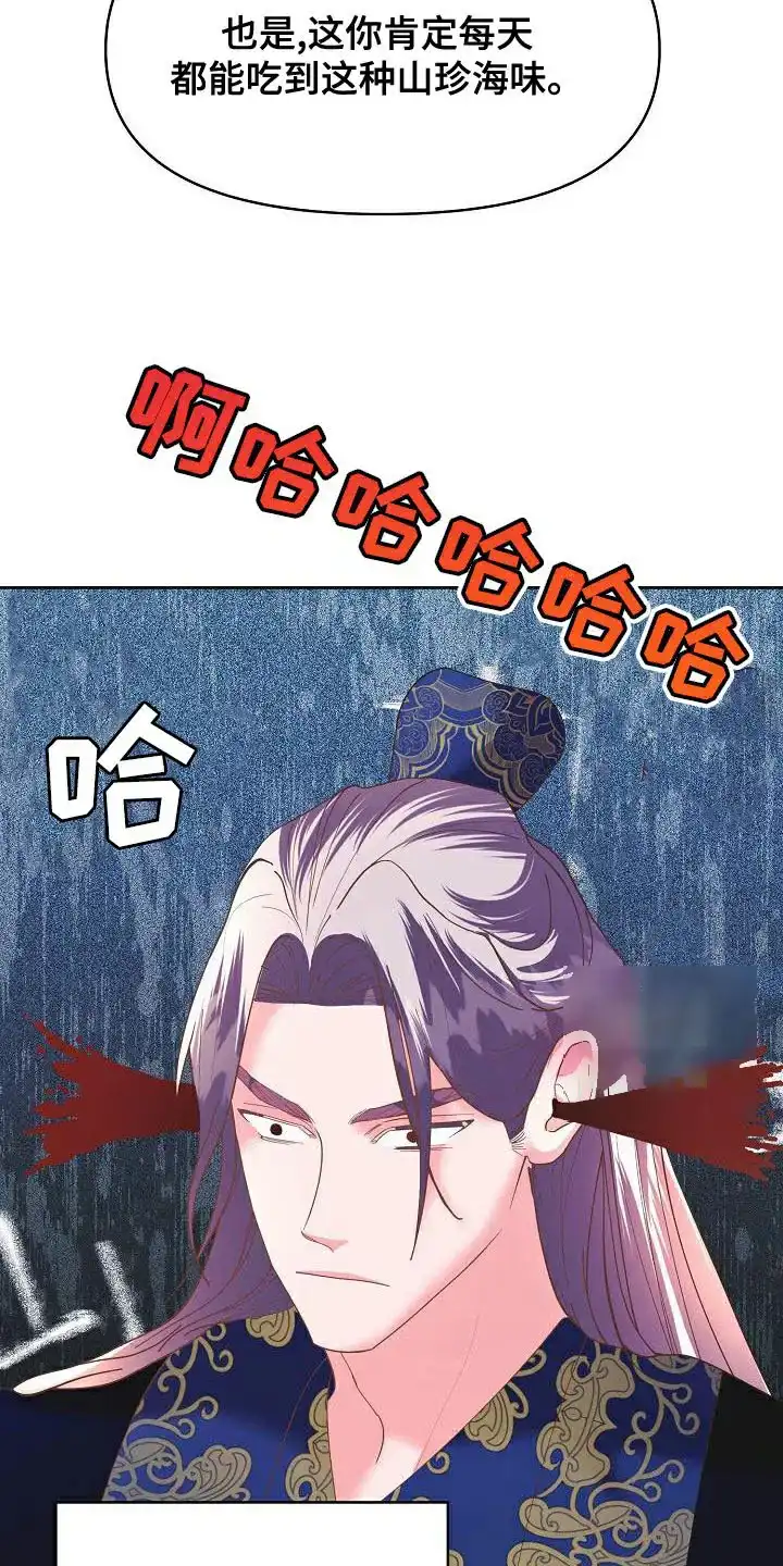 《腹黑兔子》第32话 第14页