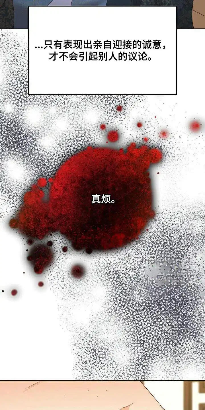 《腹黑兔子》第32话 第9页
