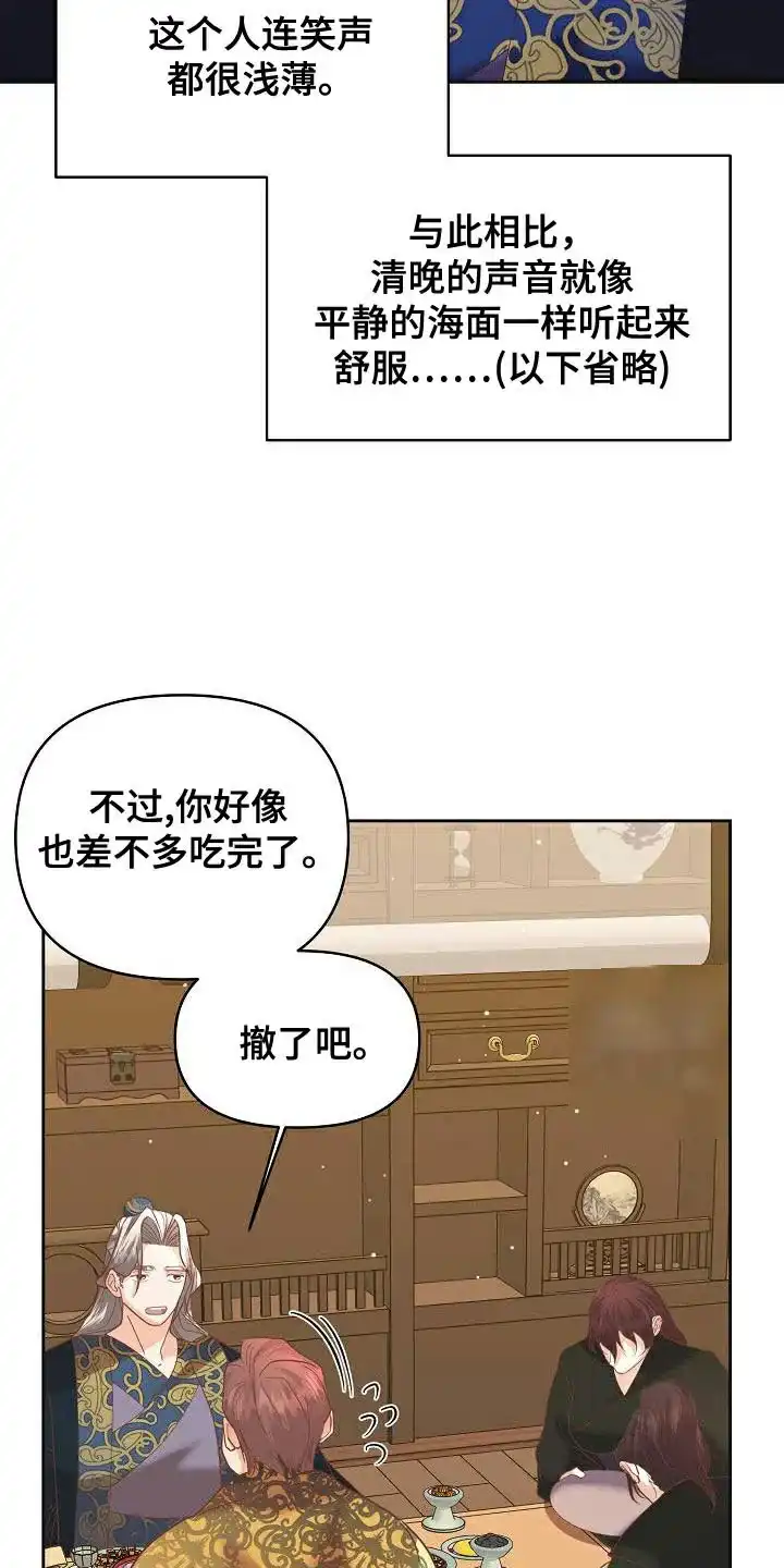 《腹黑兔子》第32话 第15页