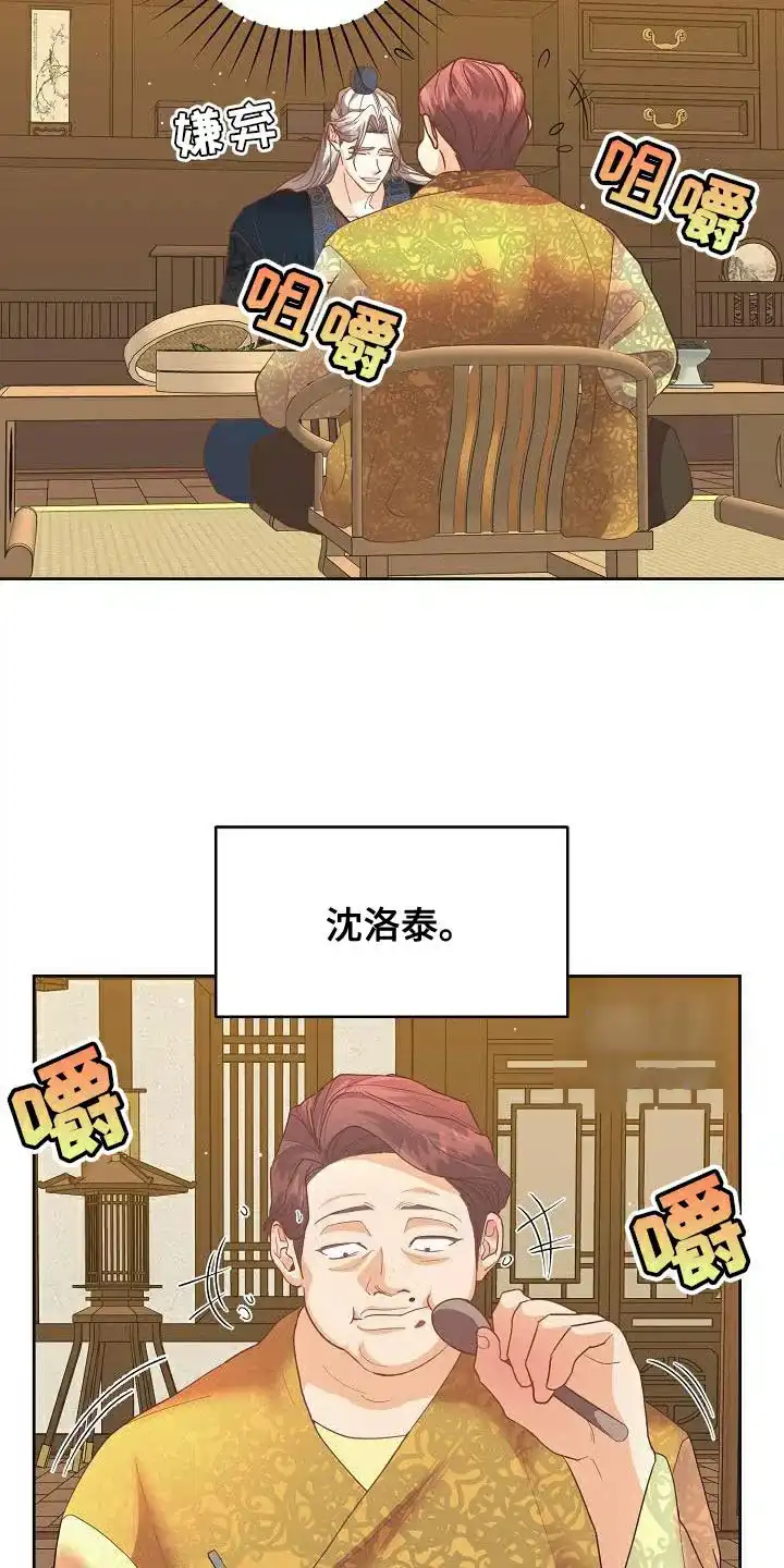 《腹黑兔子》第32话 第4页