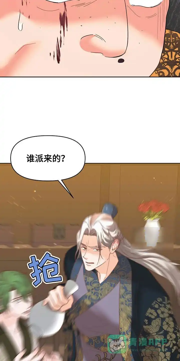 《腹黑兔子》第33话 第21页