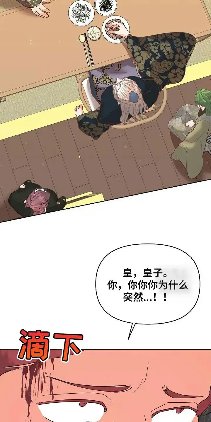 《腹黑兔子》第33话 第20页