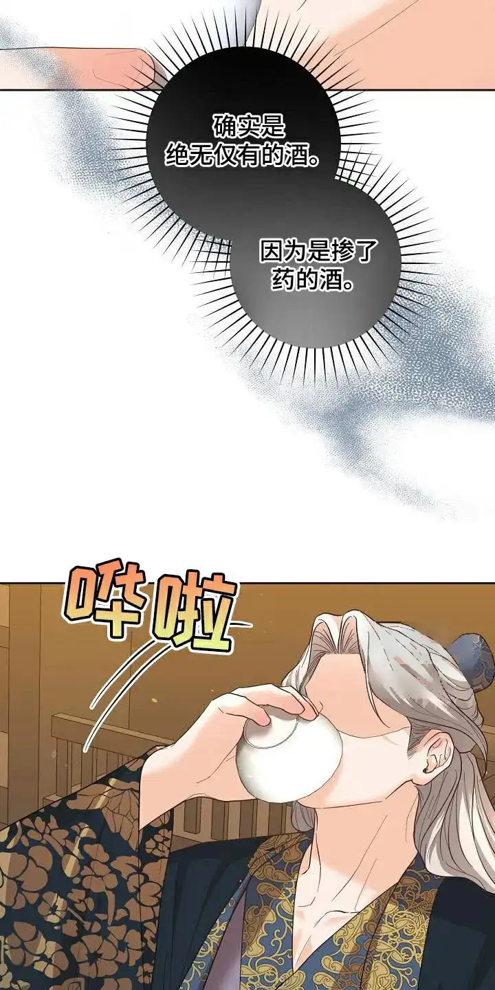 《腹黑兔子》第33话 第10页