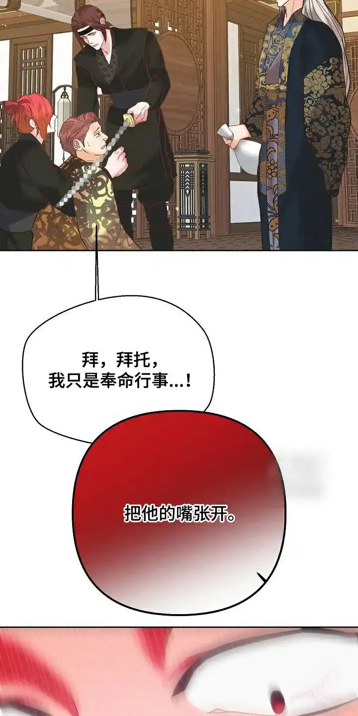 《腹黑兔子》第33话 第27页