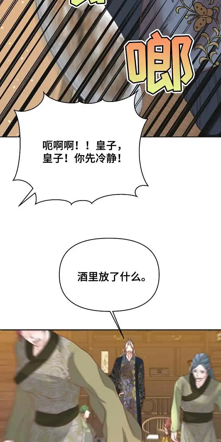 《腹黑兔子》第33话 第23页