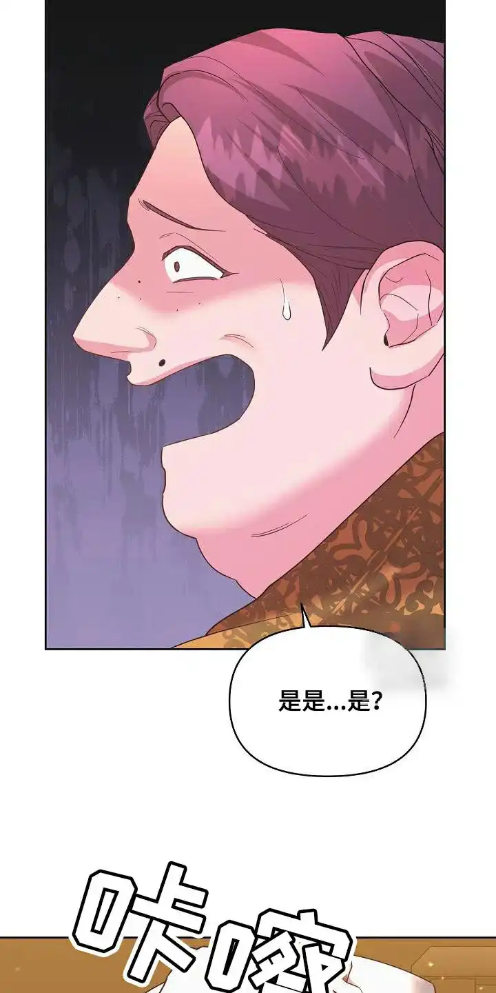 《腹黑兔子》第33话 第17页