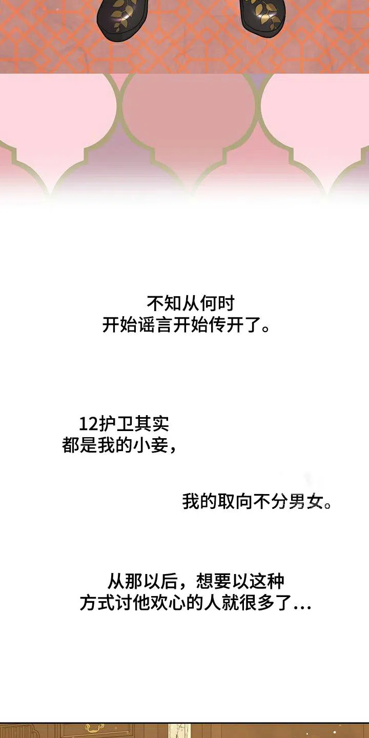 《腹黑兔子》第33话 第3页